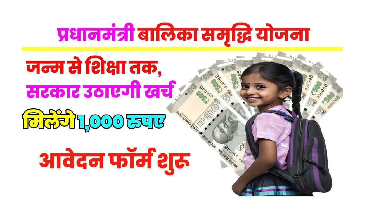 Balika Samriddhi Yojana
