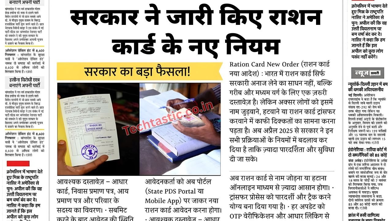 Ration Card New Rules
