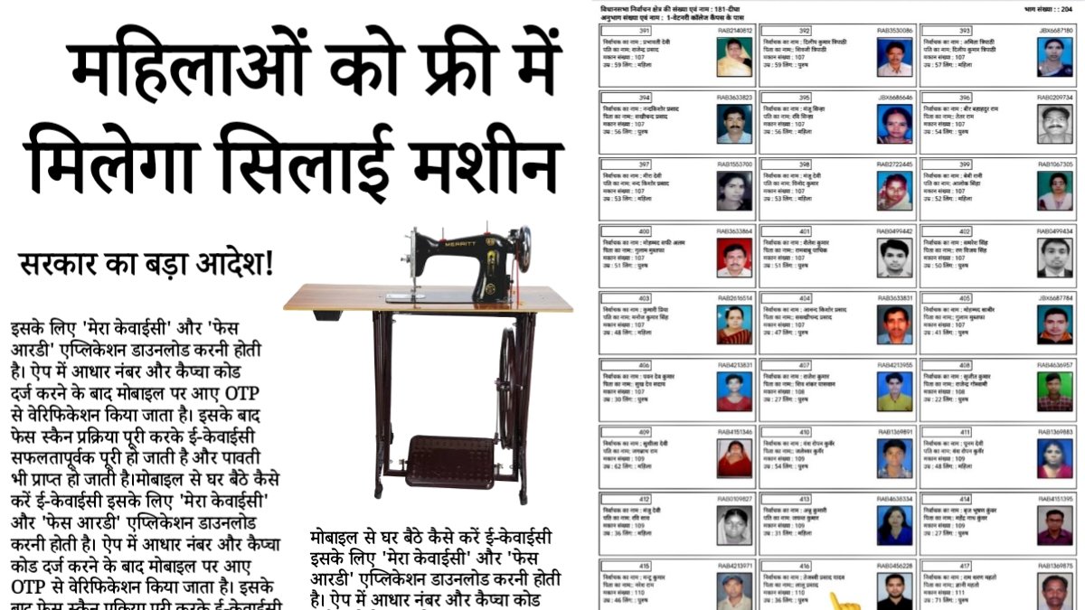 Silai Machine Yojana